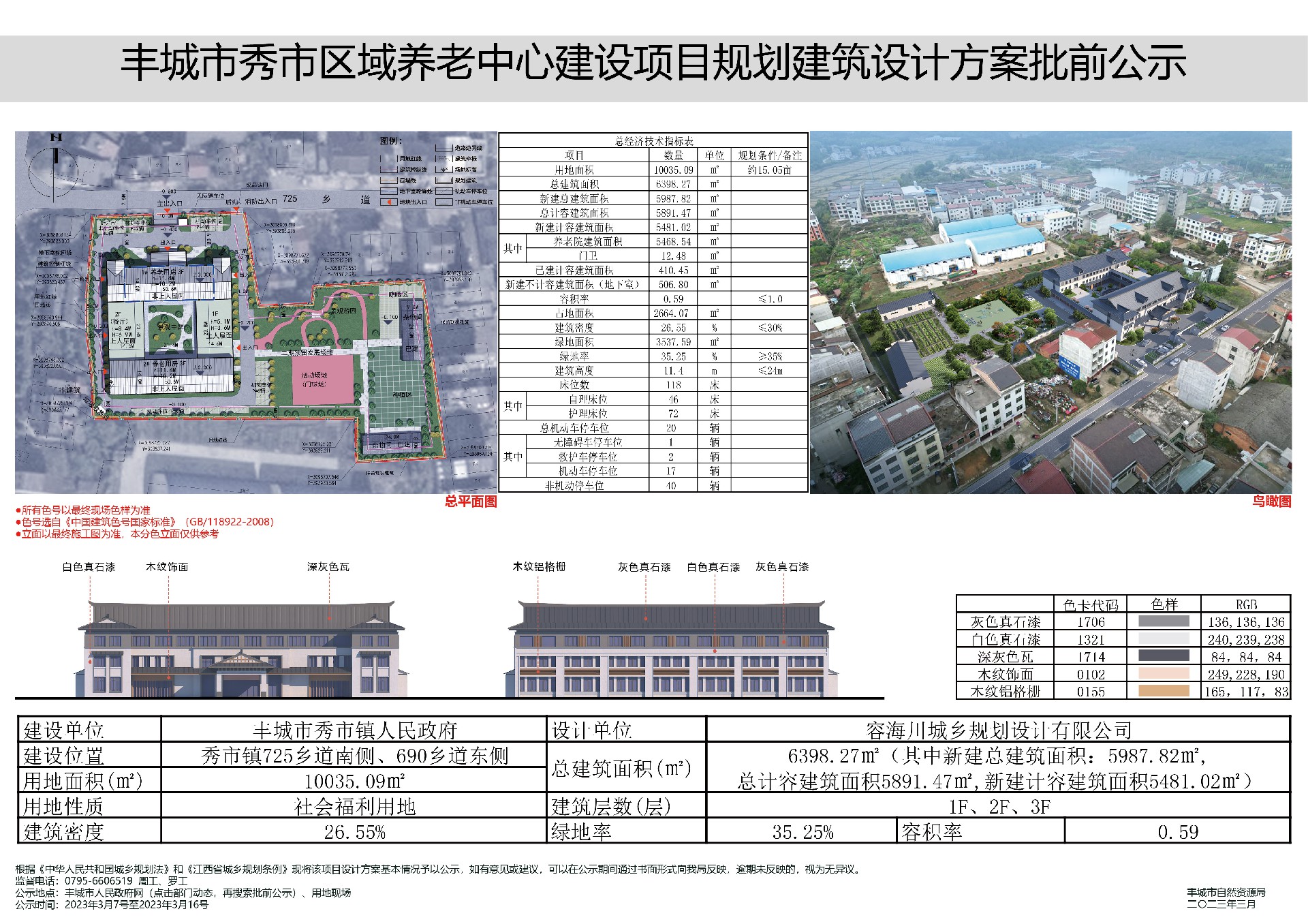 豐城市秀市區(qū)域養(yǎng)老中心建設(shè)項(xiàng)目規(guī)劃建筑設(shè)計(jì)方案批前公示.jpg